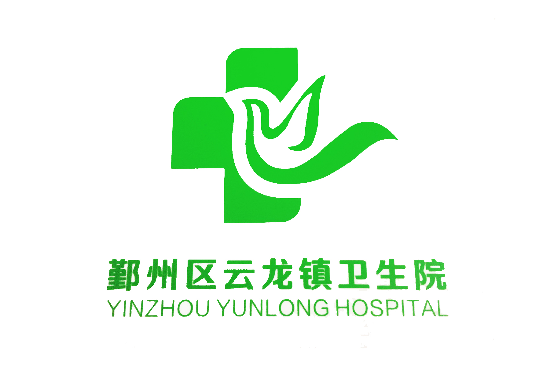 鄞州区云龙镇卫生院